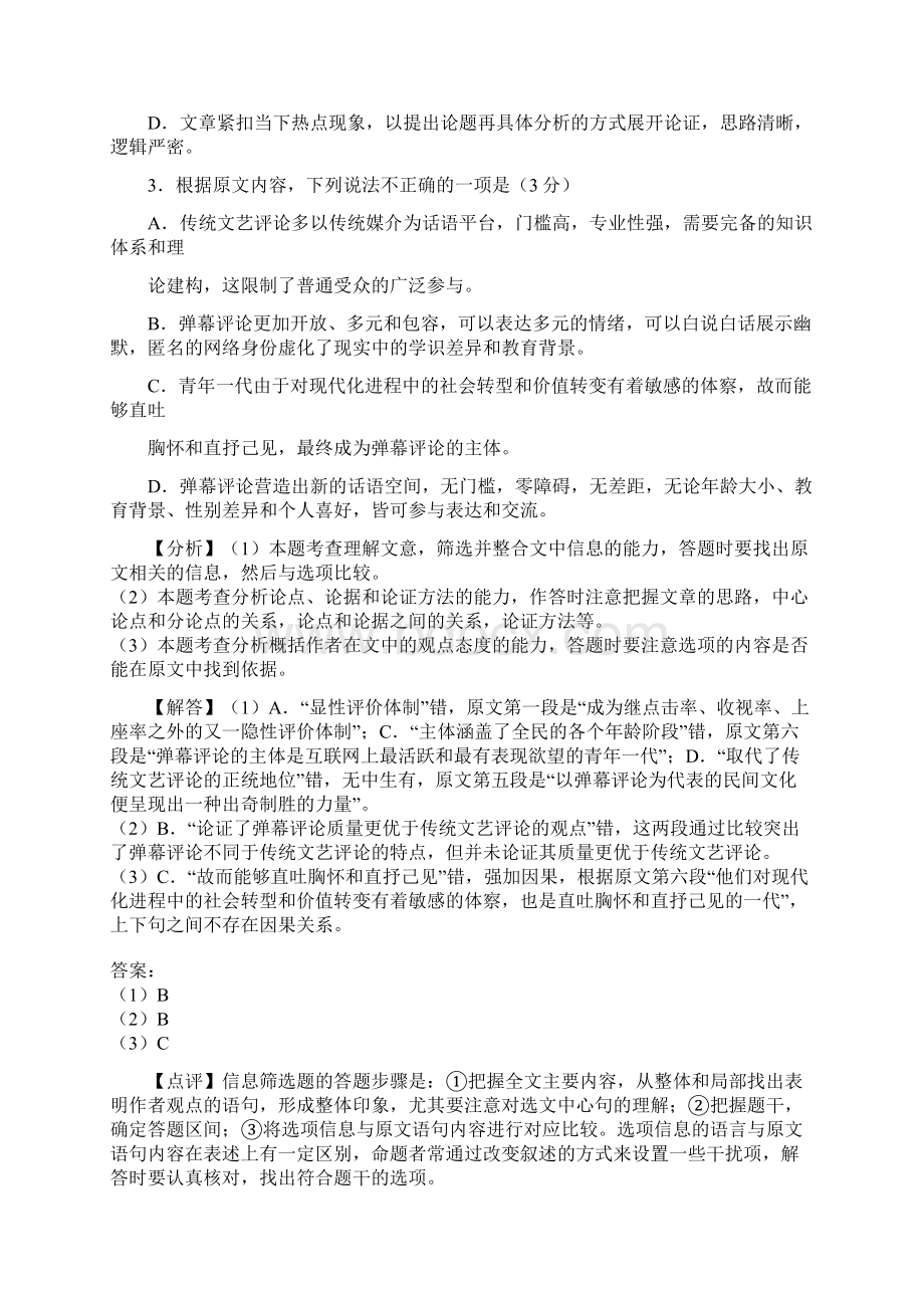 粤教版高一下学期语文期末复习论述类文本阅读 专项练习题汇编含答案.docx_第3页