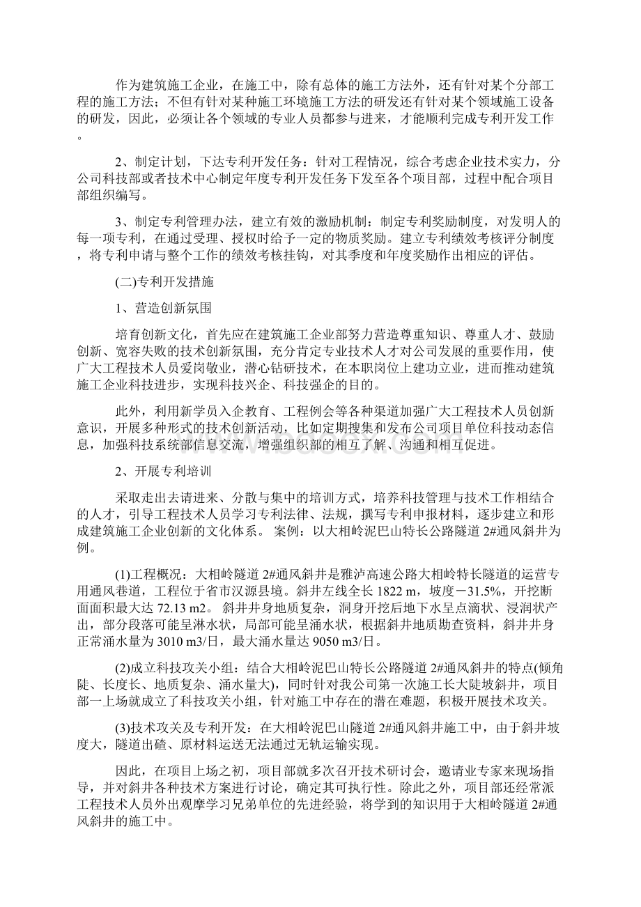 建筑施工企业如何进行专利开发文档格式.docx_第2页