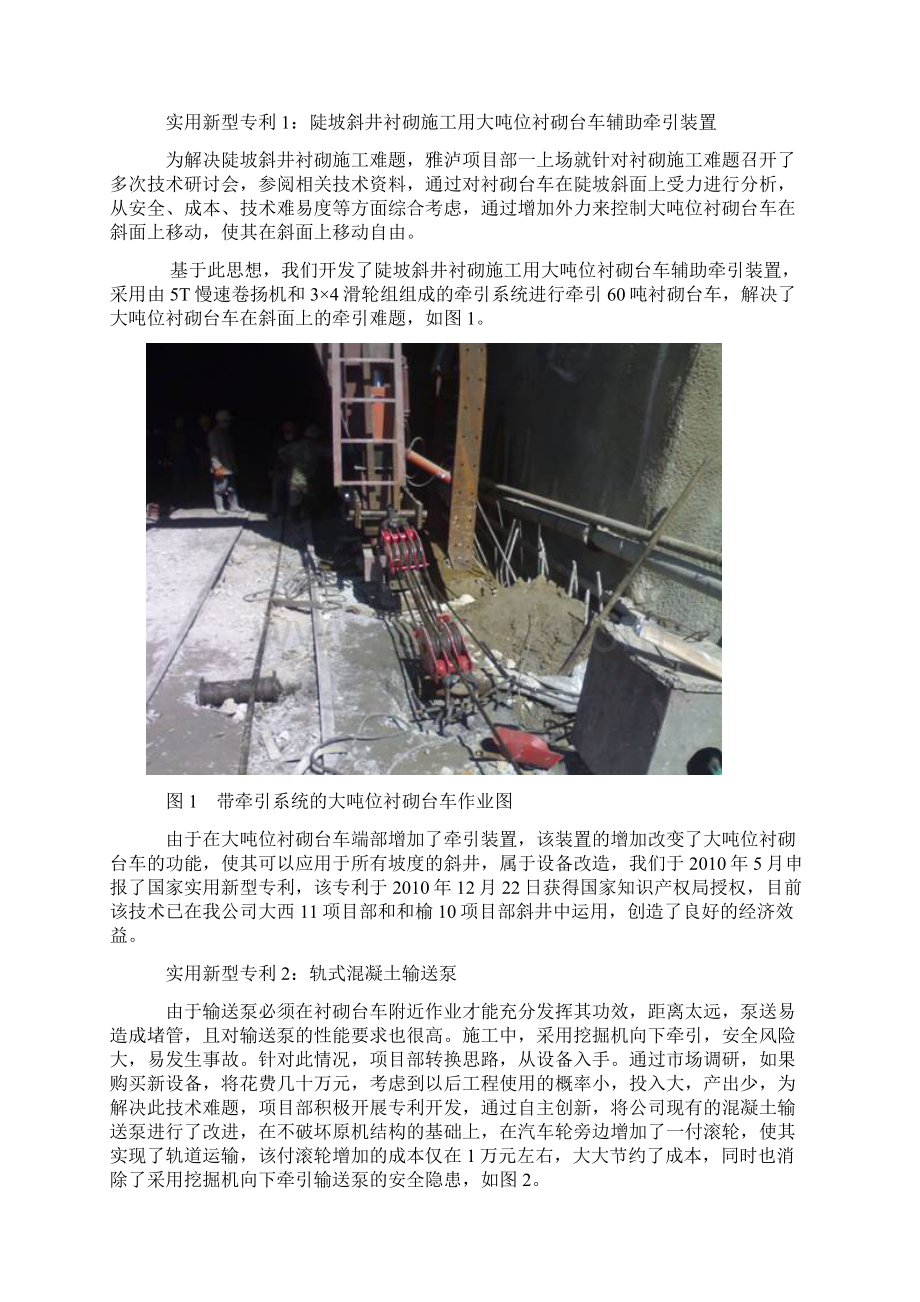 建筑施工企业如何进行专利开发文档格式.docx_第3页