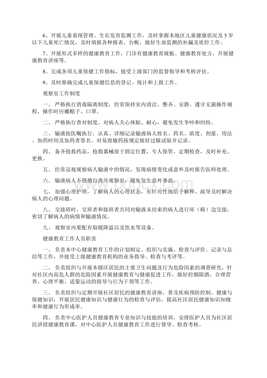 儿童保健工作人员岗位职责.docx_第2页