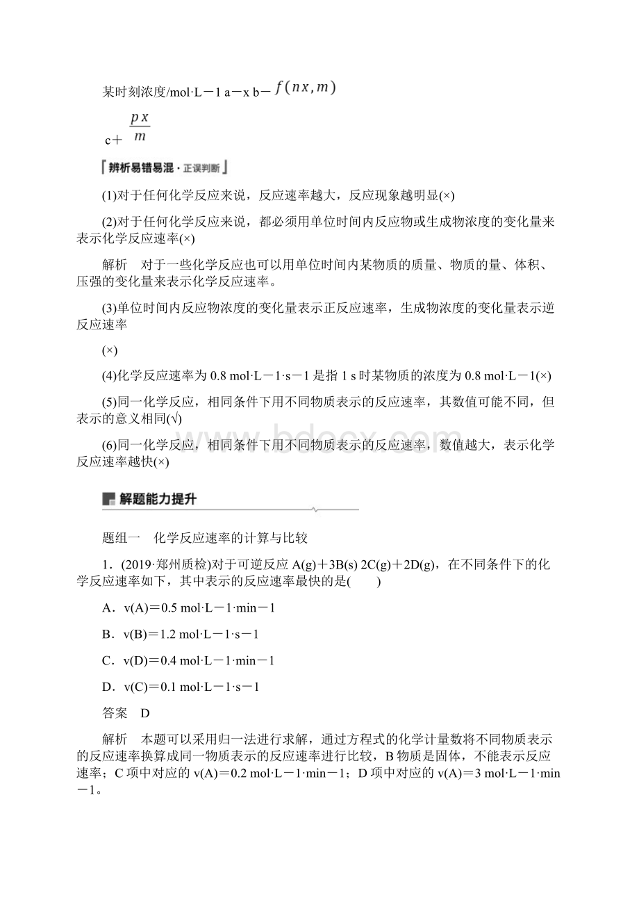 化学反应速率文档格式.docx_第2页