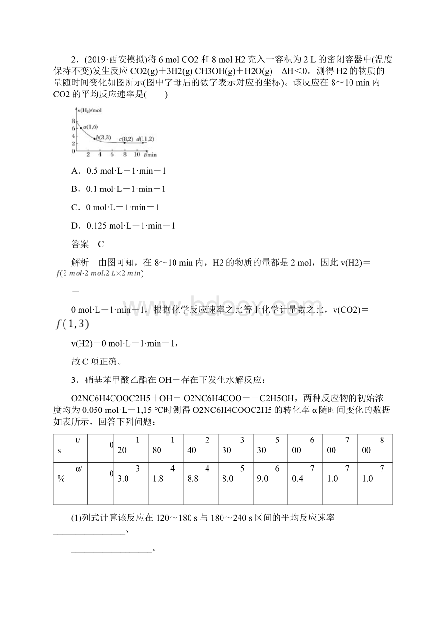 化学反应速率文档格式.docx_第3页