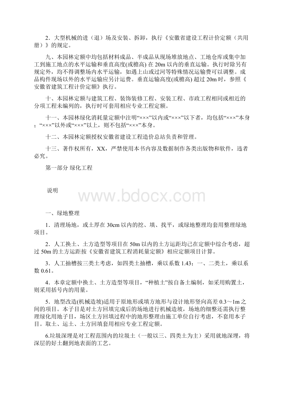 安徽省园林绿化工程计价定额Word文档格式.docx_第2页