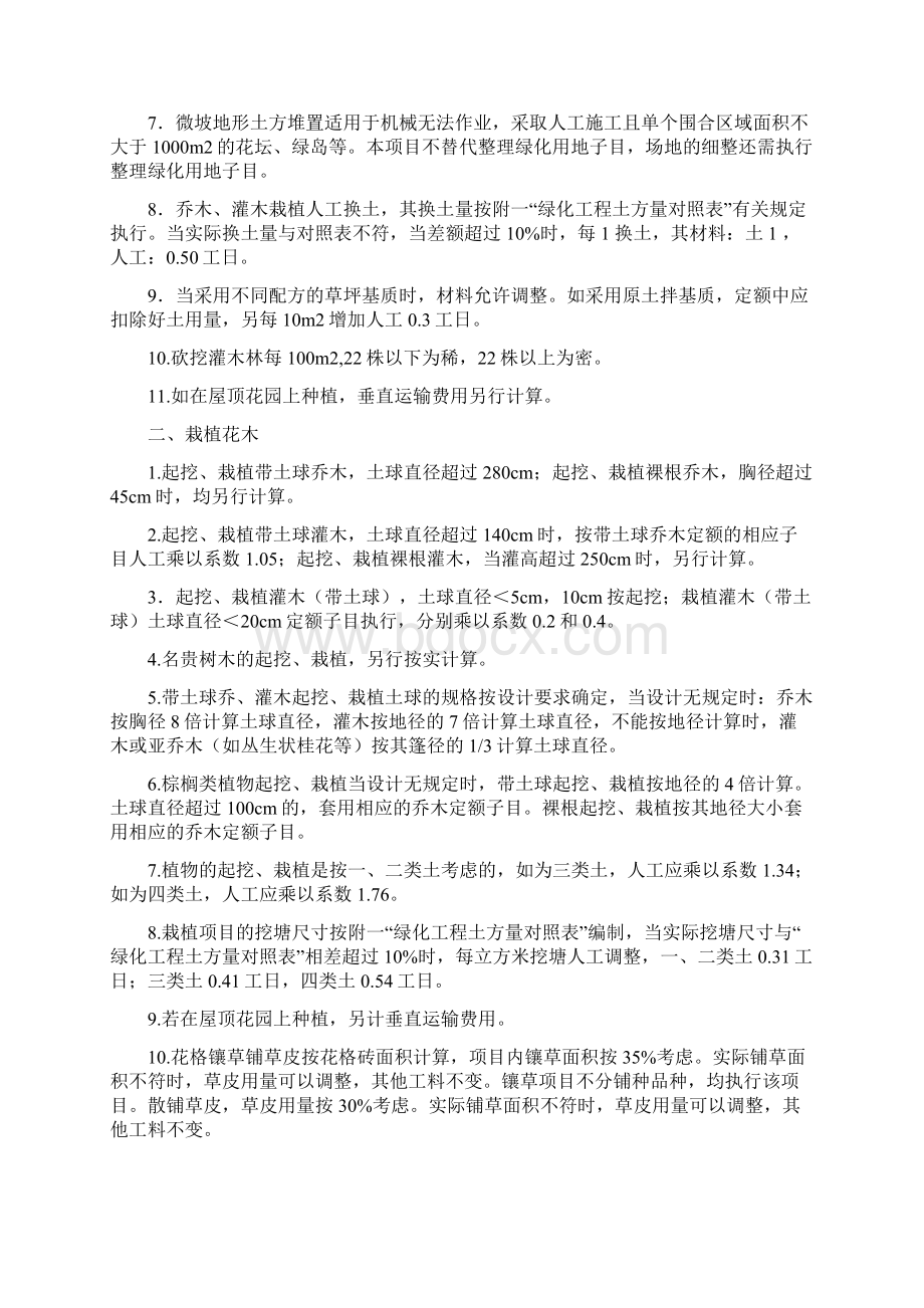 安徽省园林绿化工程计价定额Word文档格式.docx_第3页