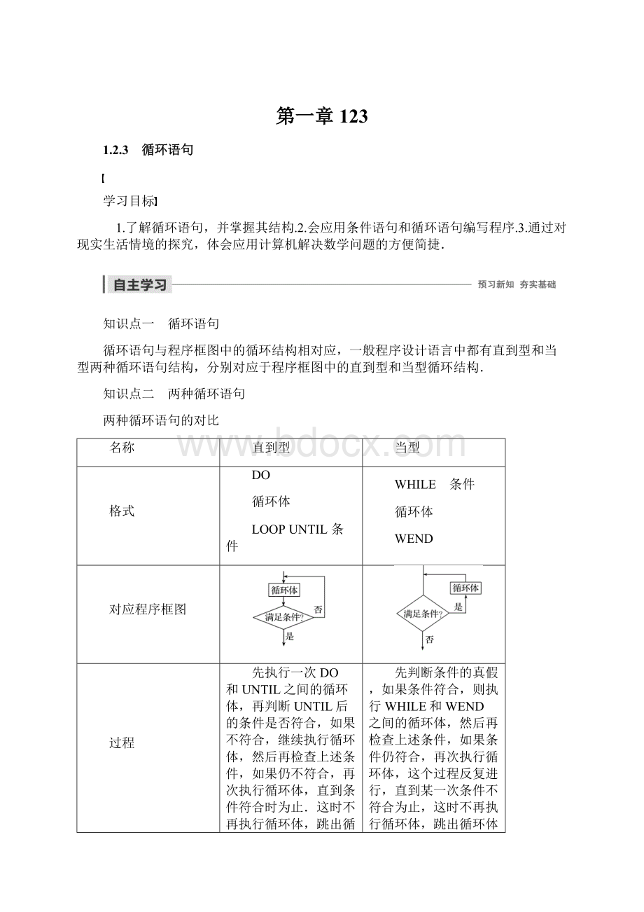 第一章 123.docx