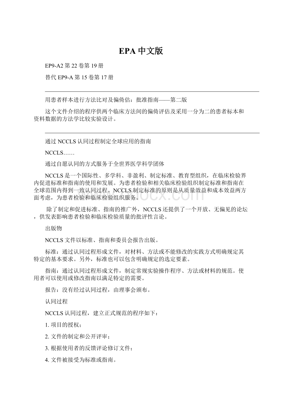 EPA中文版.docx_第1页