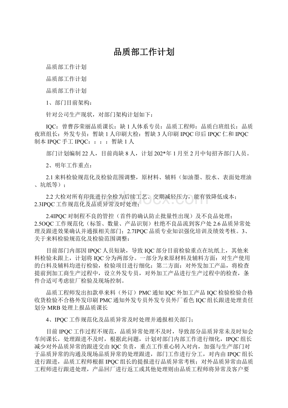 品质部工作计划.docx_第1页