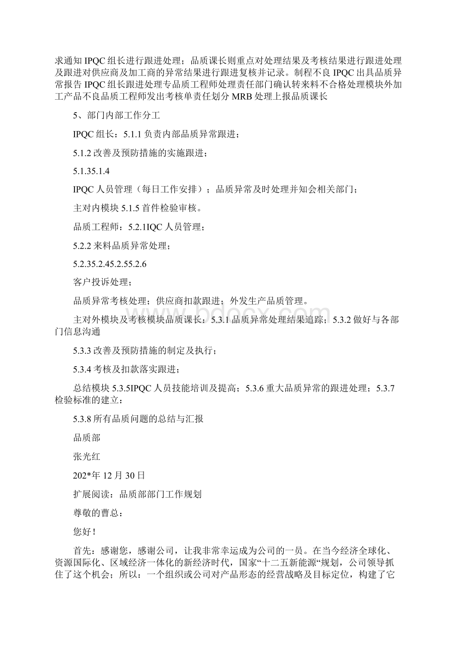 品质部工作计划.docx_第2页