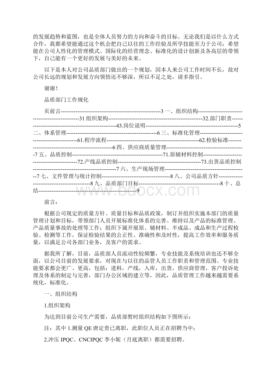 品质部工作计划Word文档格式.docx_第3页