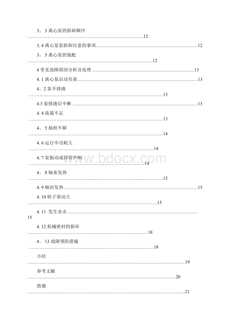 毕业论文离心泵在化工生产中的应用范本模板.docx_第2页