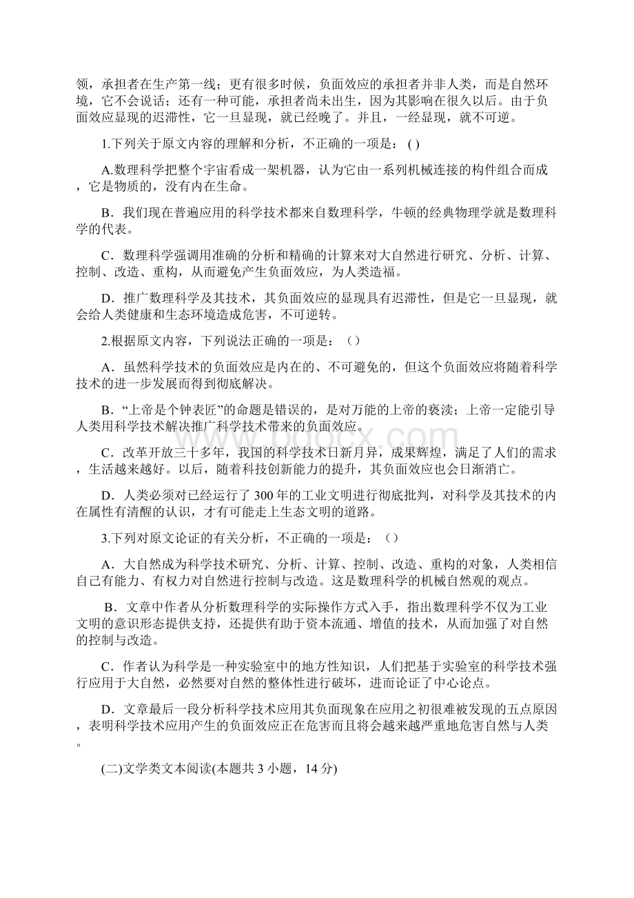 高三湖南醴陵市两校届高三《语文》上学期期中联考试题含答案Word下载.docx_第2页