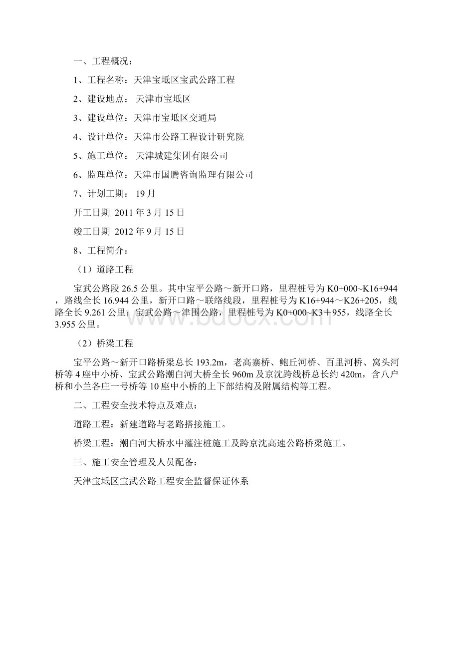 基坑专项方案Word文件下载.docx_第2页