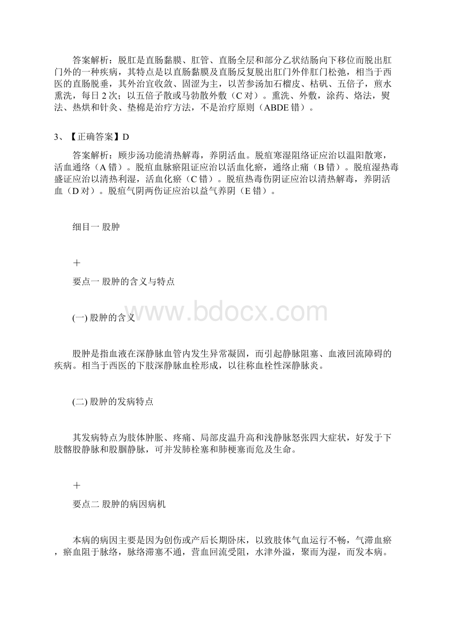 练习题中医外科学股肿青蛇毒.docx_第2页