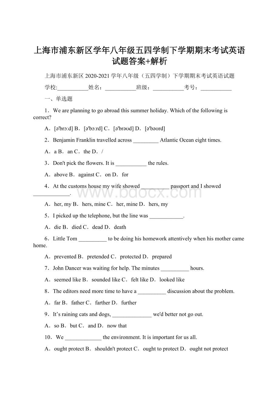 上海市浦东新区学年八年级五四学制下学期期末考试英语试题答案+解析Word下载.docx_第1页