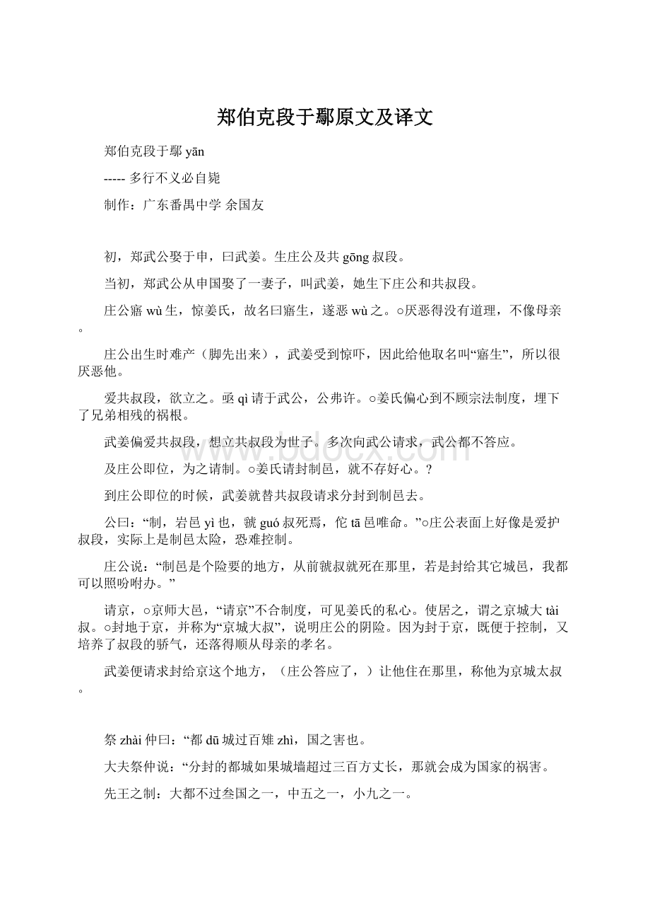 郑伯克段于鄢原文及译文.docx