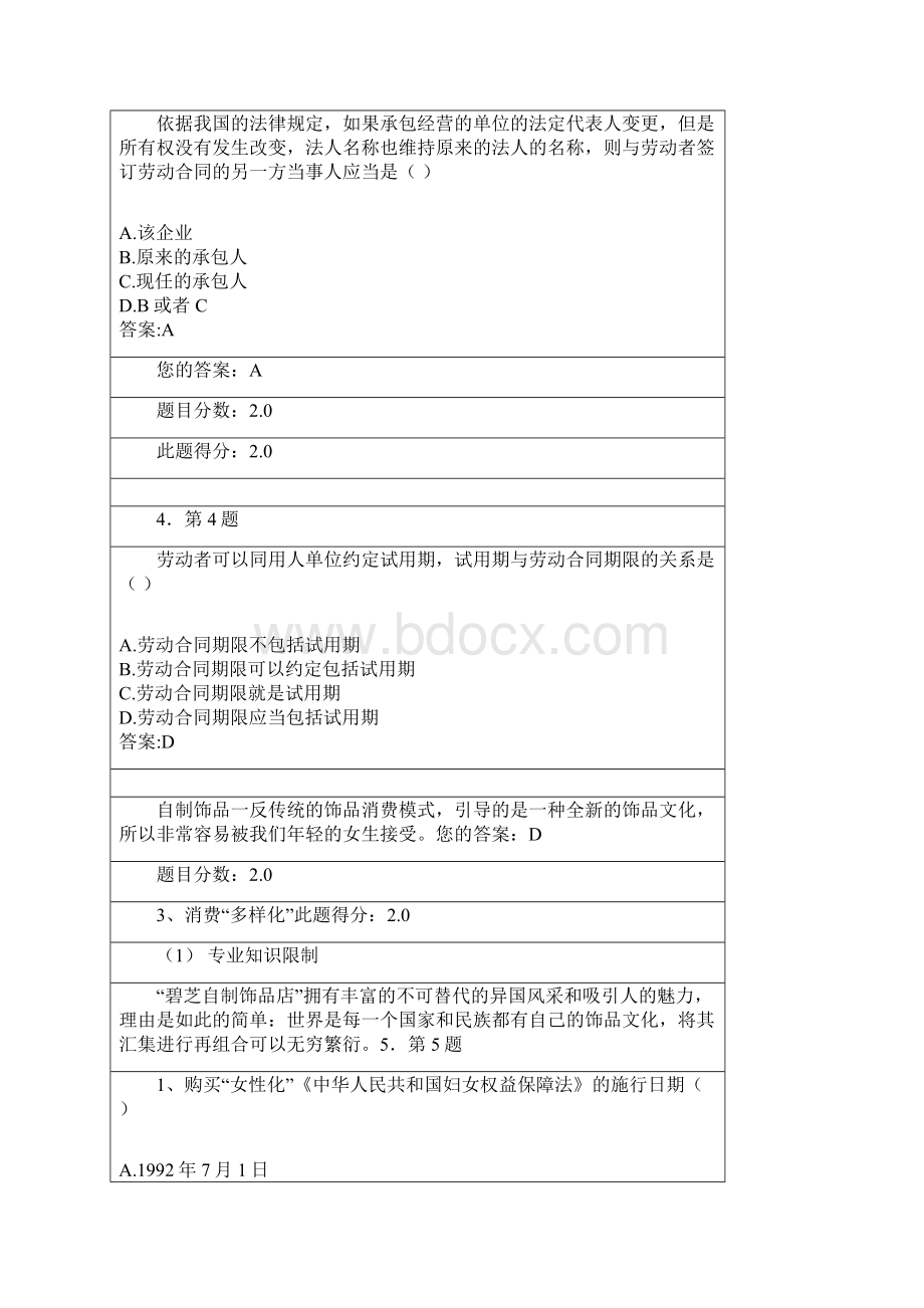 最新秋《劳动法规和劳动法》作业答案.docx_第2页