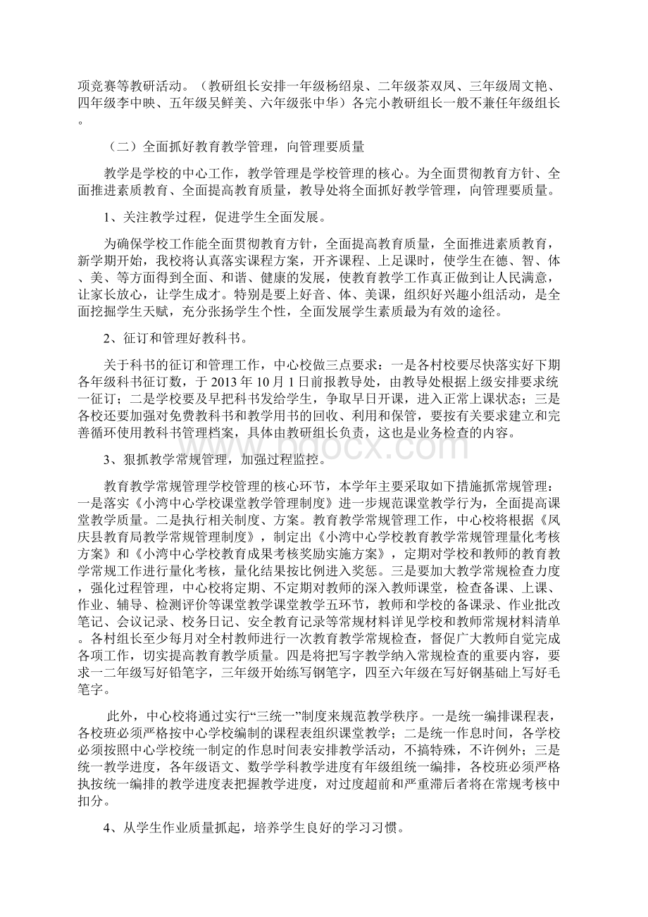 小湾中心学校学年教学工作计划李若鹏Word格式文档下载.docx_第2页