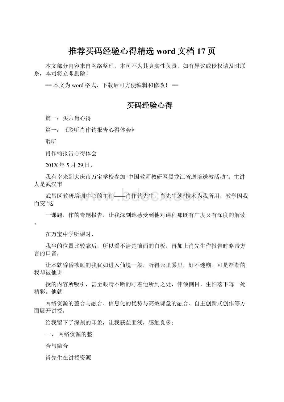 推荐买码经验心得精选word文档 17页.docx