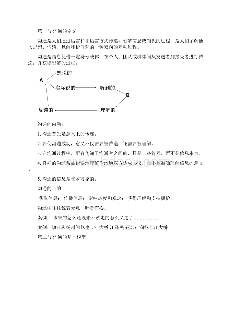 管理沟通讲义Word文件下载.docx_第2页