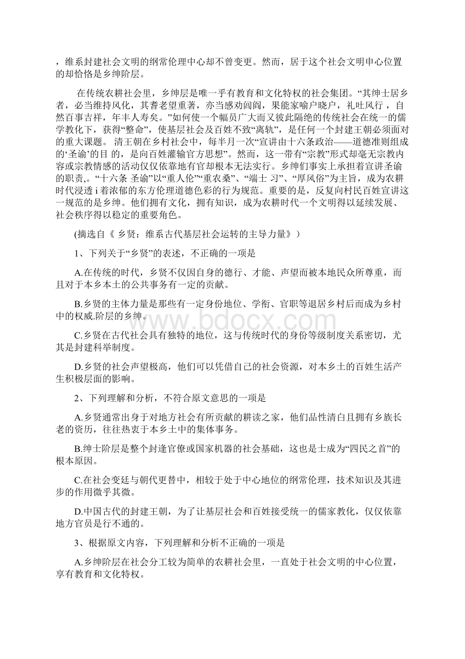 河南省周口市学年高一下学期期末考试语文Word文档下载推荐.docx_第2页