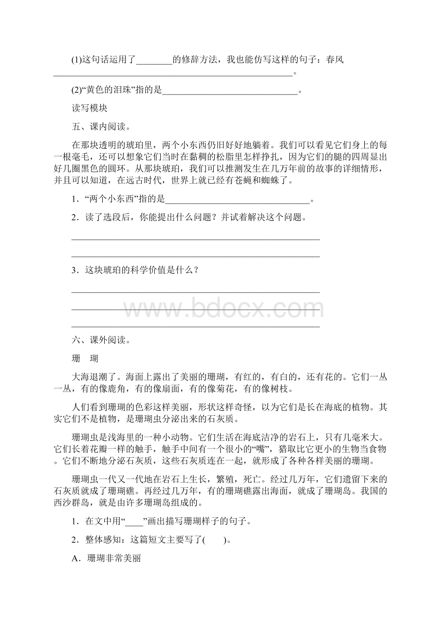 部编人教版四年级语文下册第二单元课时测评卷含答案18页.docx_第2页