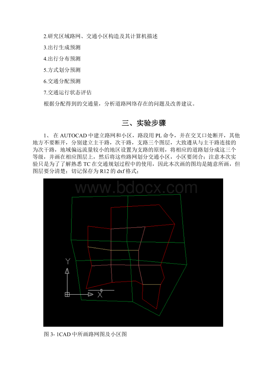 交通规划实验报告Word格式.docx_第2页