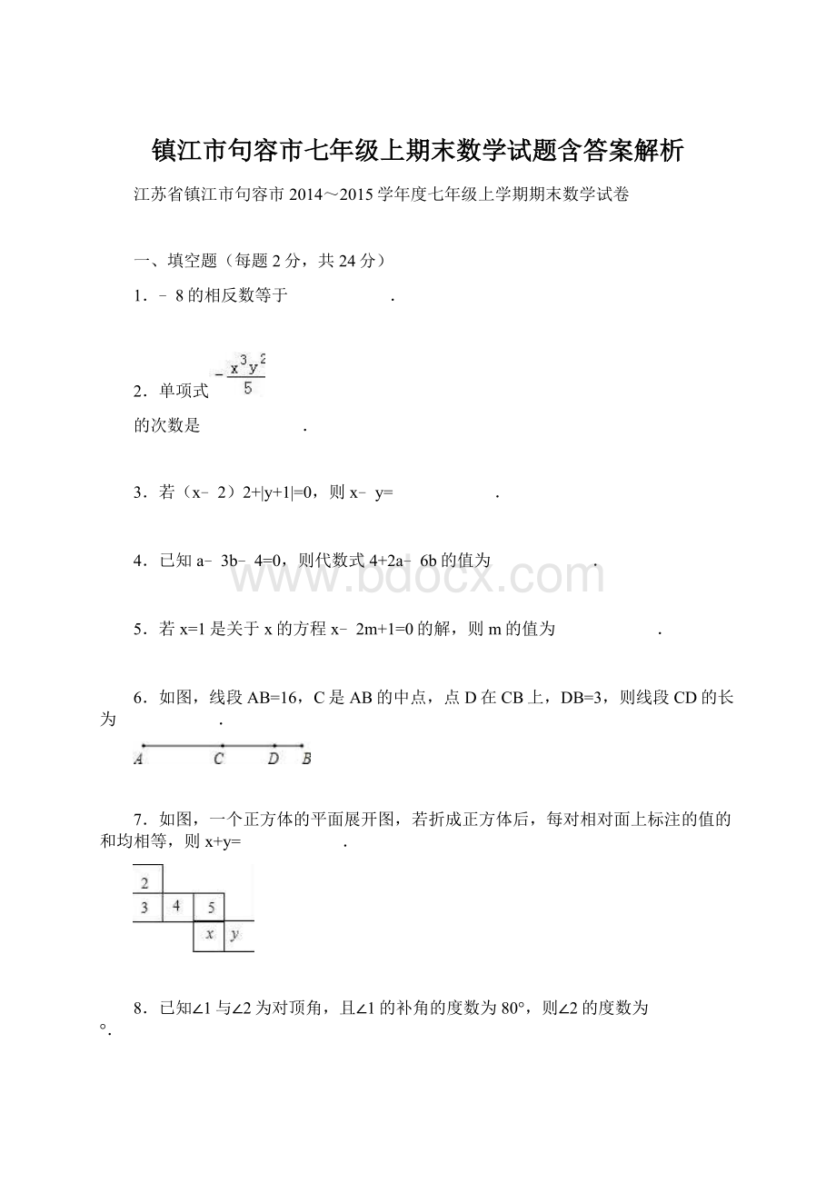 镇江市句容市七年级上期末数学试题含答案解析Word格式.docx