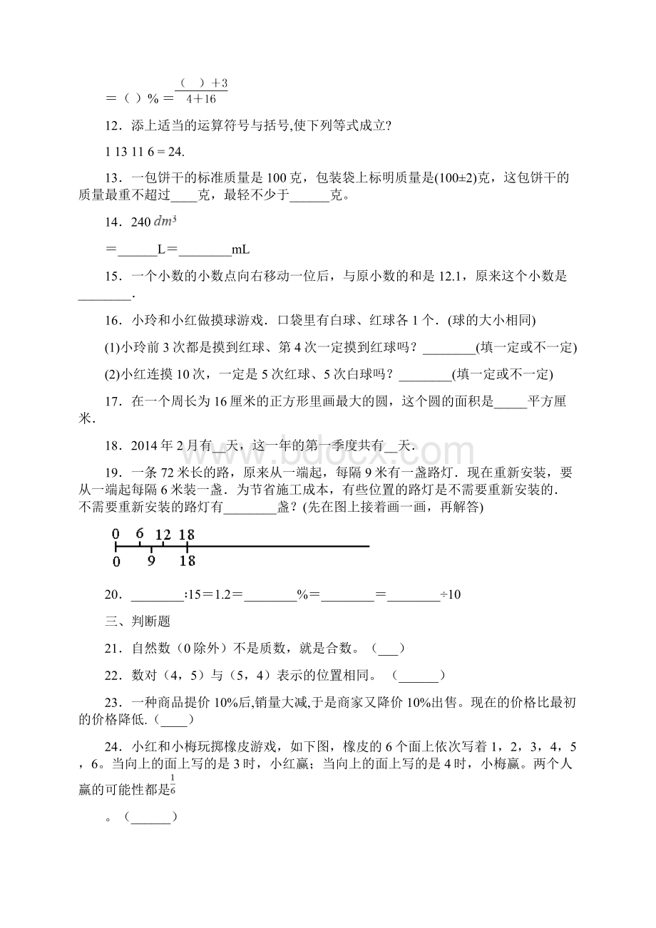 《语文园地一快乐读书吧》课后反思Word下载.docx_第3页