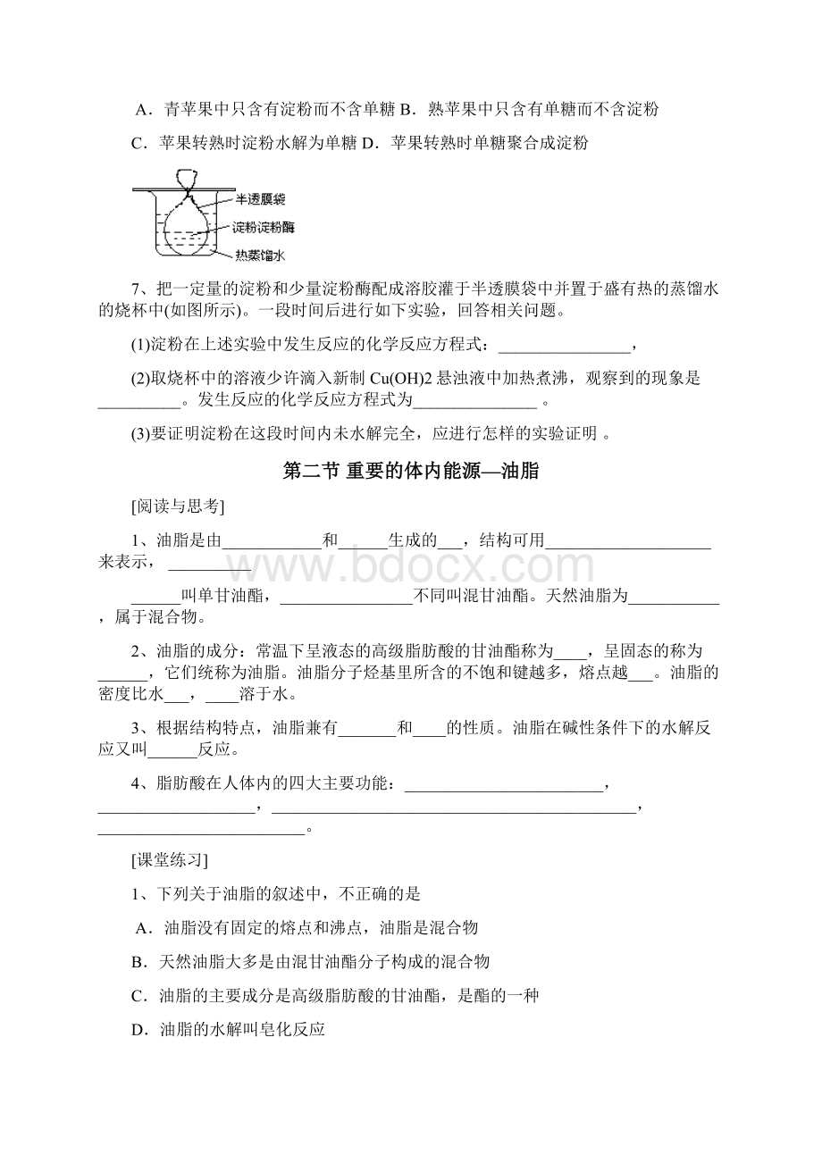 《化学与生活》学案实用版.docx_第3页