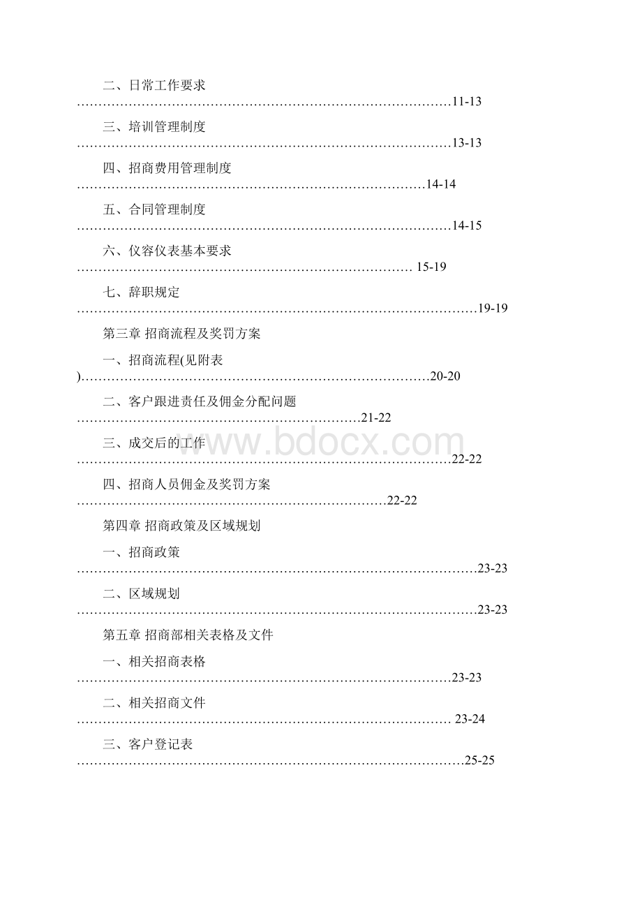 汽配城招商手册Word格式.docx_第2页