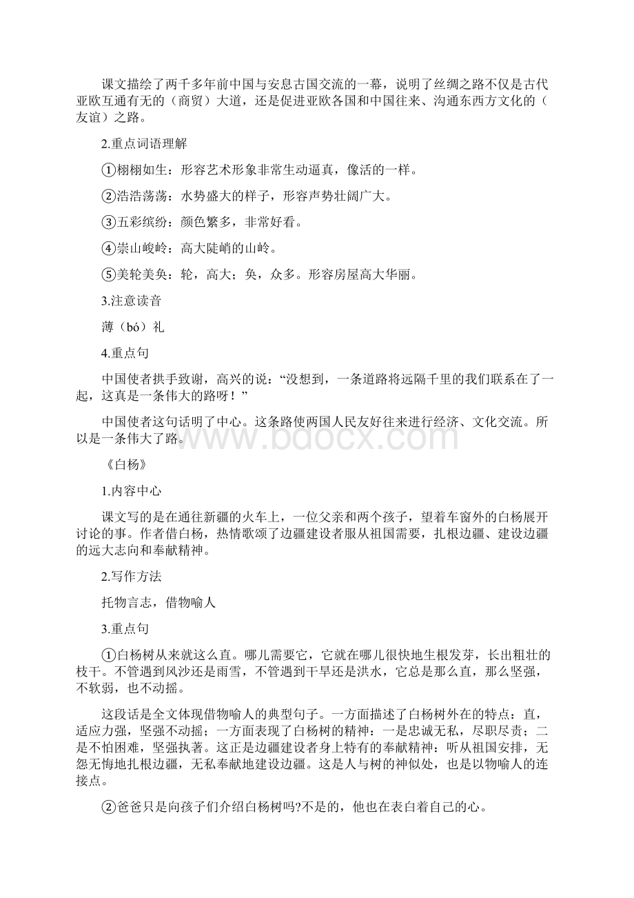 部编版五年级语文下册期末复习知识要点汇总精文档格式.docx_第2页