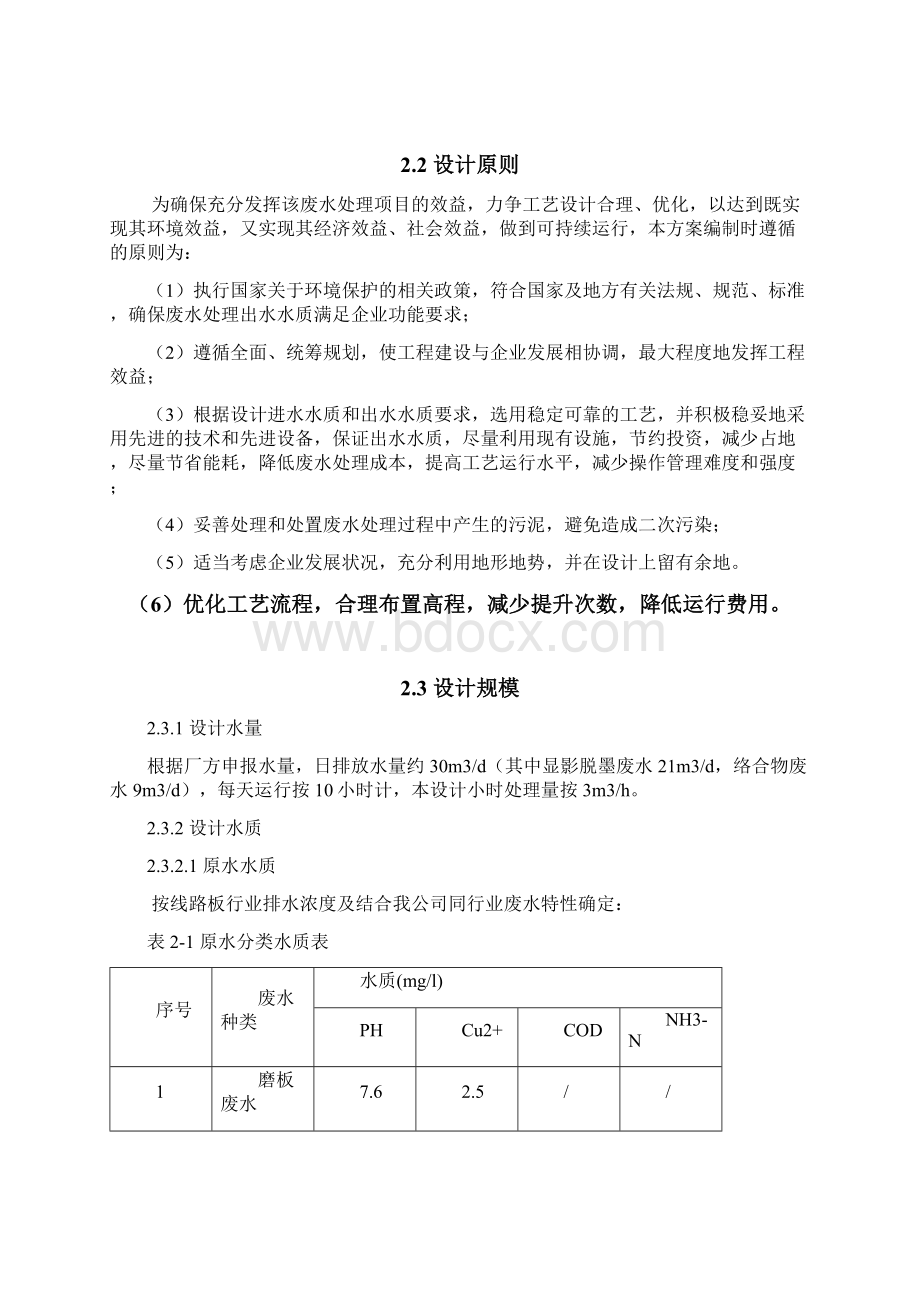 线路板废水处理改造工程设计方案31页.docx_第2页