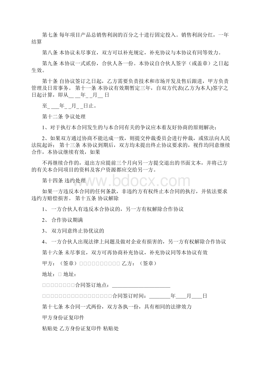 最新合作协议合同范本精选word文档 12页.docx_第2页