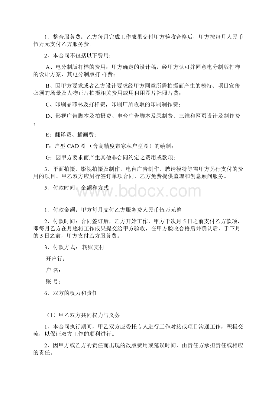 广告策划与设计委托合同书Word格式文档下载.docx_第2页