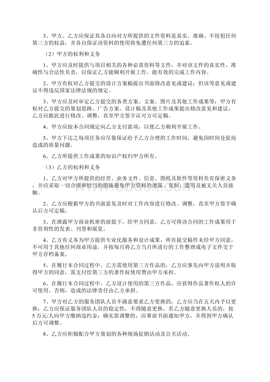 广告策划与设计委托合同书Word格式文档下载.docx_第3页