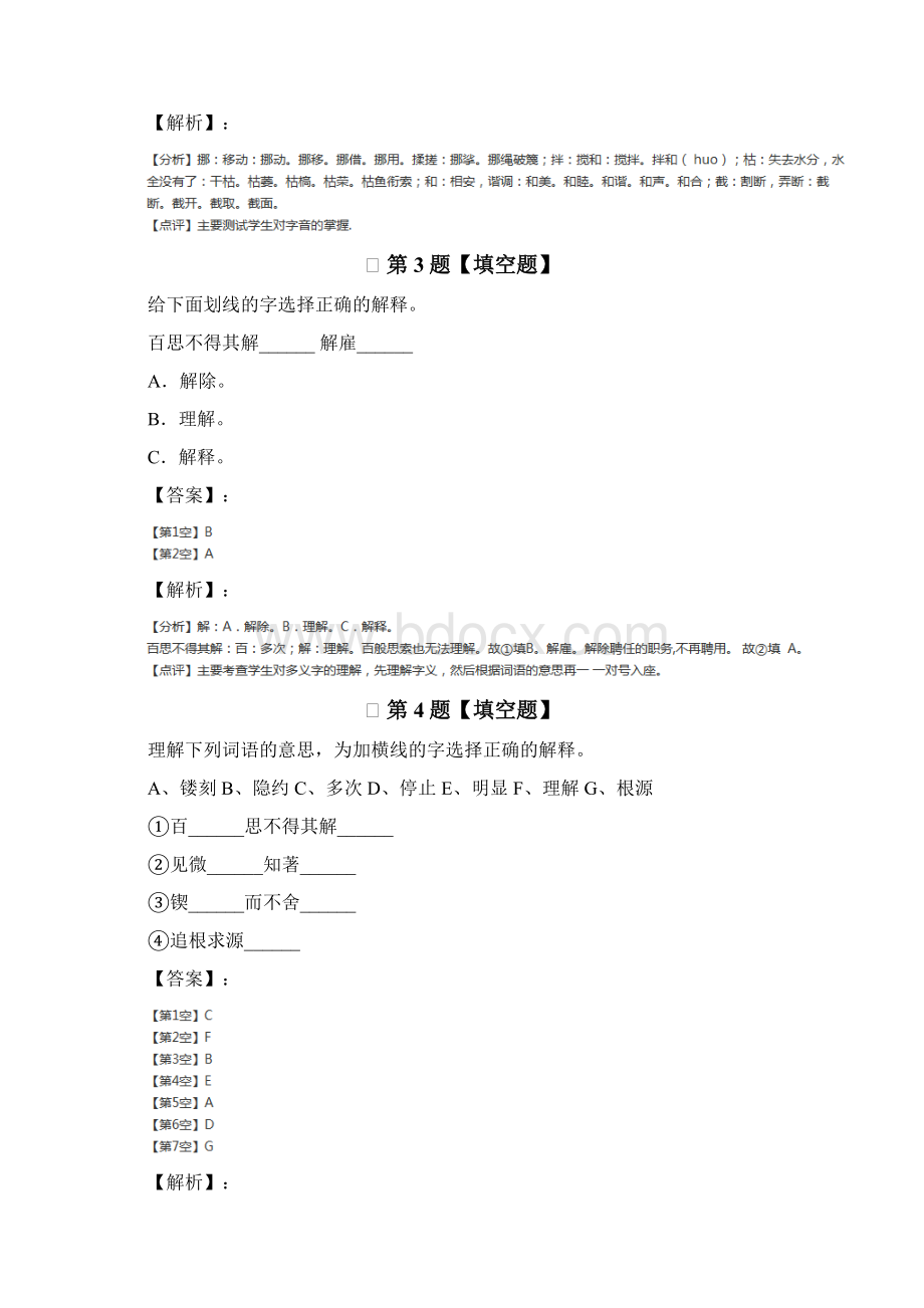 语文六年级下册第五组19 真理诞生于一百个问号之后人教版练习题第七十二篇Word格式文档下载.docx_第2页