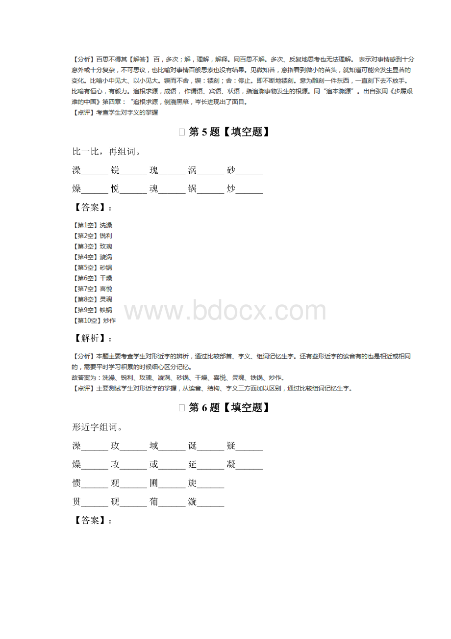 语文六年级下册第五组19 真理诞生于一百个问号之后人教版练习题第七十二篇Word格式文档下载.docx_第3页