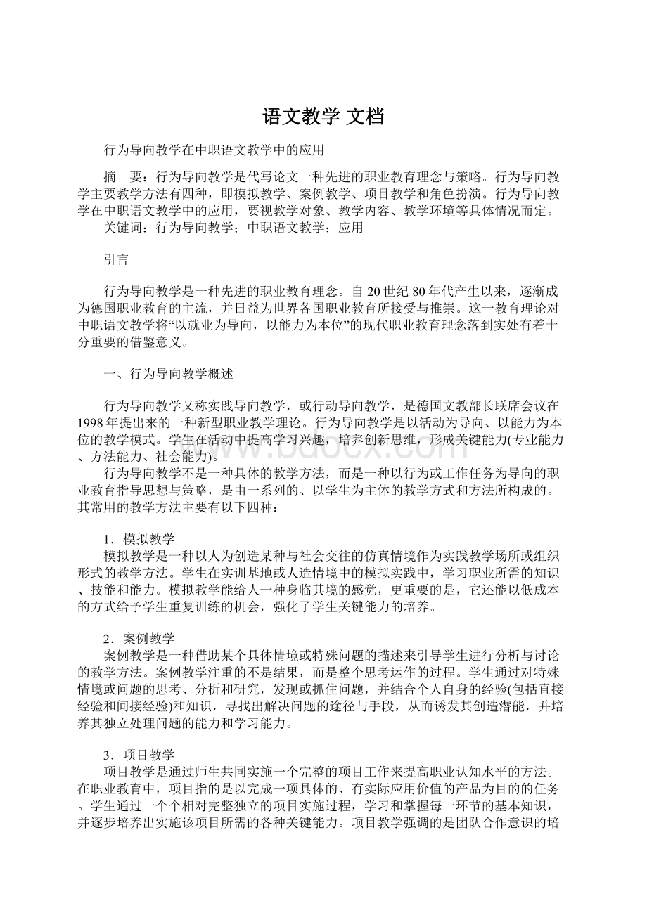 语文教学 文档Word格式.docx