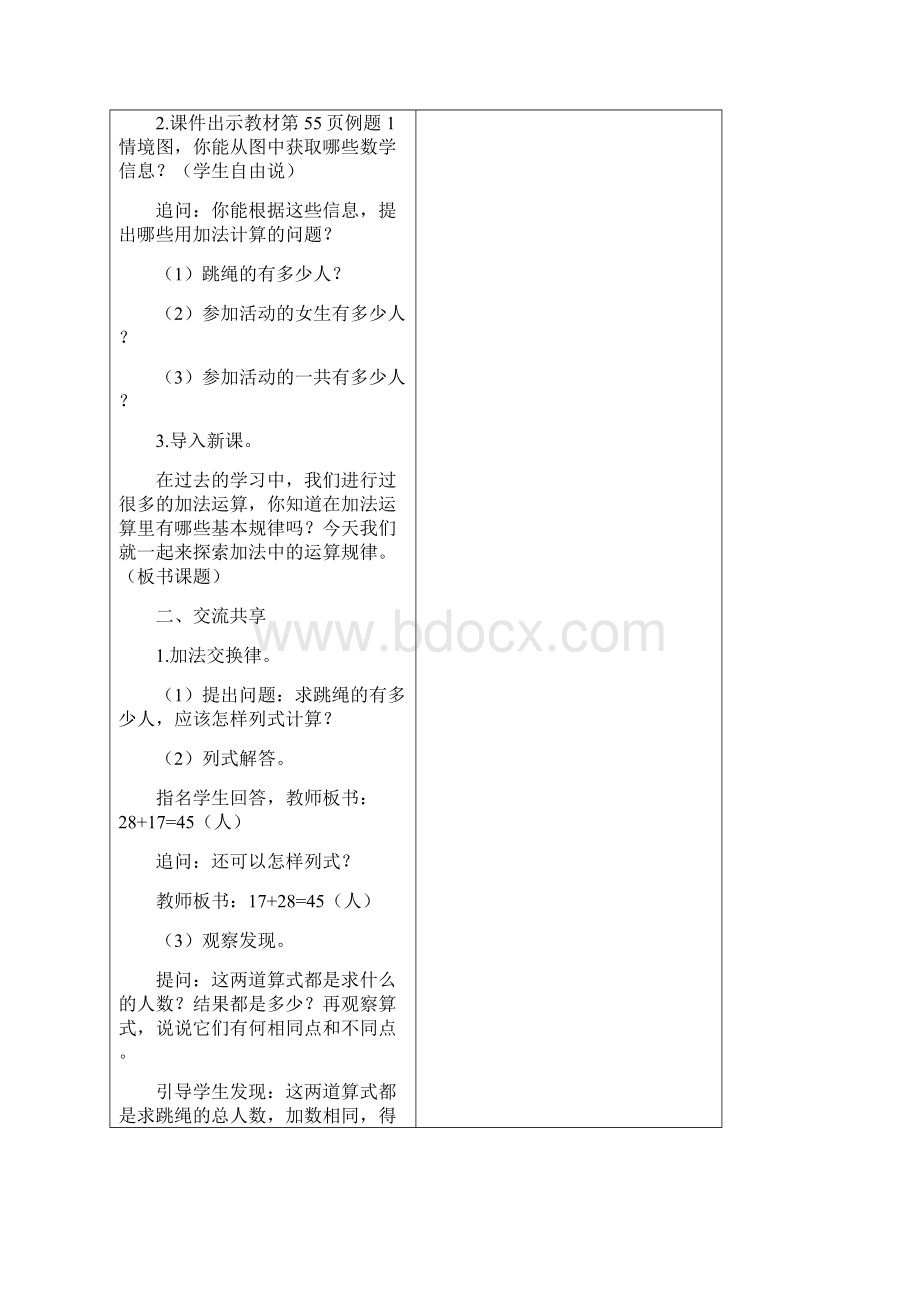 最新02苏教版四年级下册数学第六单元教案06运算律Word文档下载推荐.docx_第2页