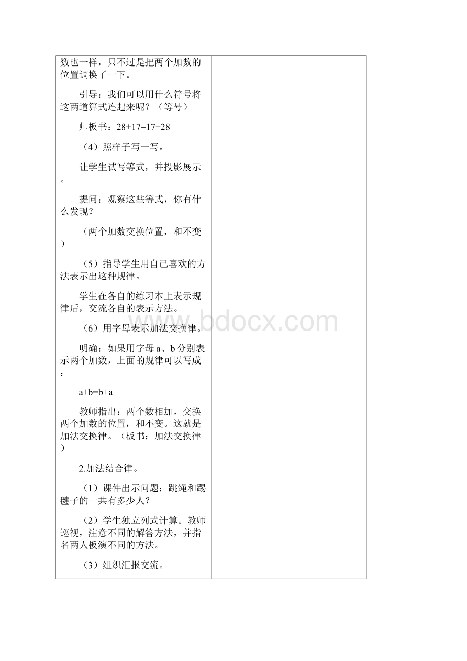 最新02苏教版四年级下册数学第六单元教案06运算律Word文档下载推荐.docx_第3页