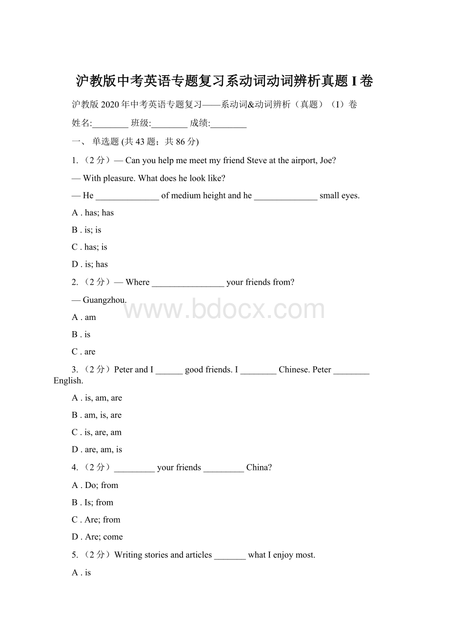 沪教版中考英语专题复习系动词动词辨析真题I卷文档格式.docx_第1页