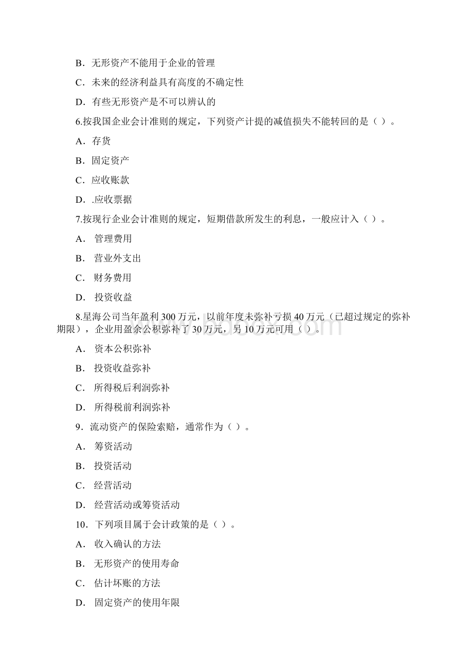 中级财务会计复习题Word文档下载推荐.docx_第2页