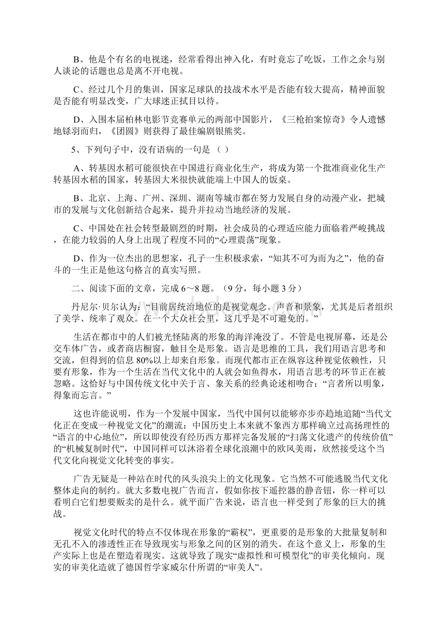 全国高考语文模拟试题山东省桓台第二中学高三月考一轮检测语文卷Word格式.docx_第2页