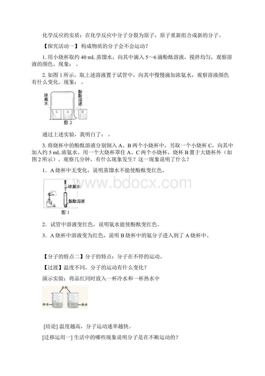 初中化学第三单元 物质构成的奥妙Word格式文档下载.docx_第2页