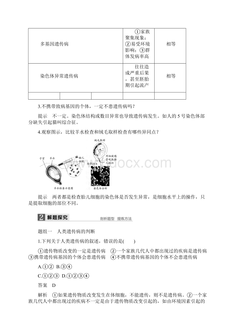 高考生物一轮复习 第五单元 遗传的基本规律 第20讲 人类遗传病及遗传规律的综合应用 新人教版.docx_第3页