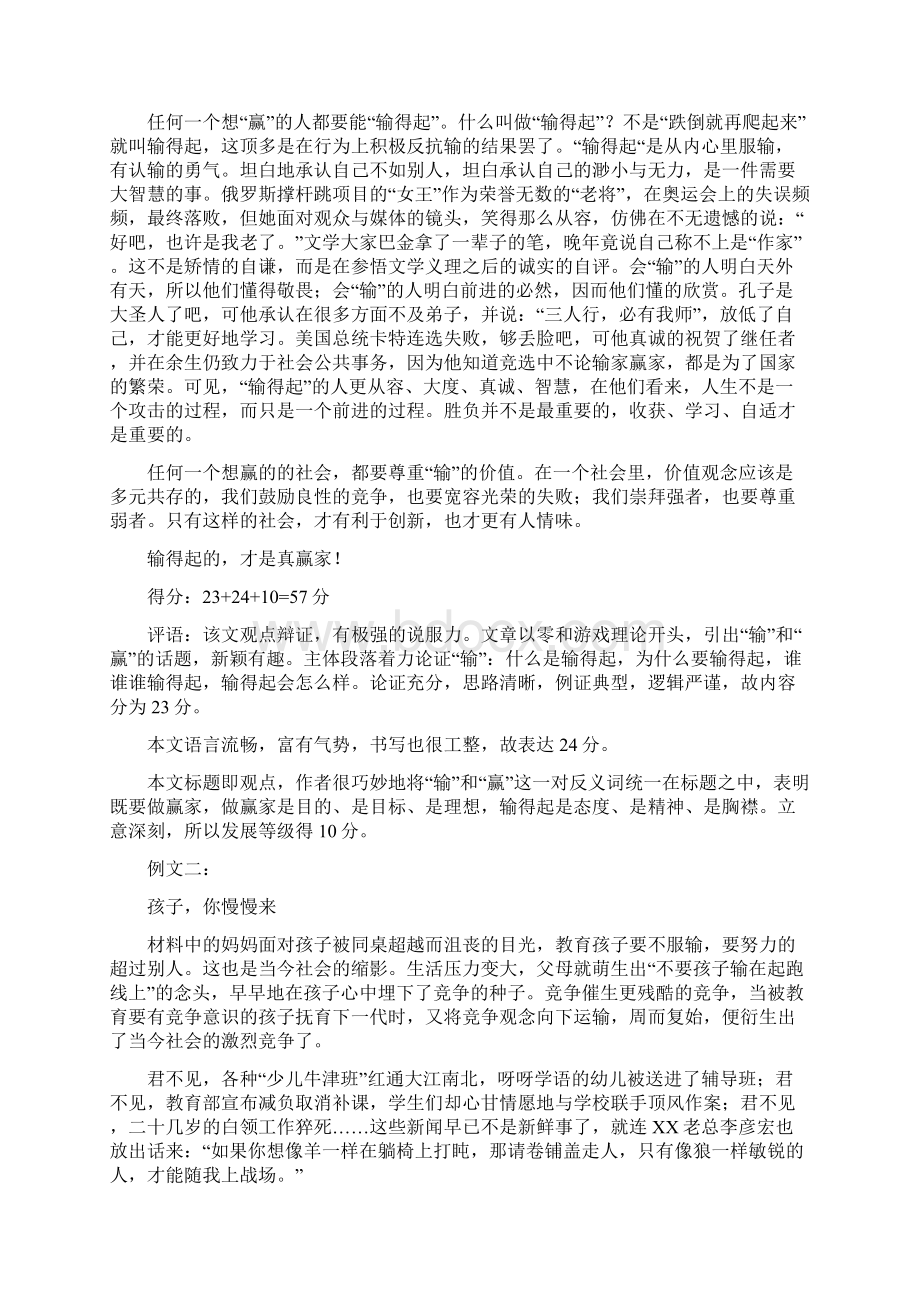 广州一模标杆例文.docx_第2页