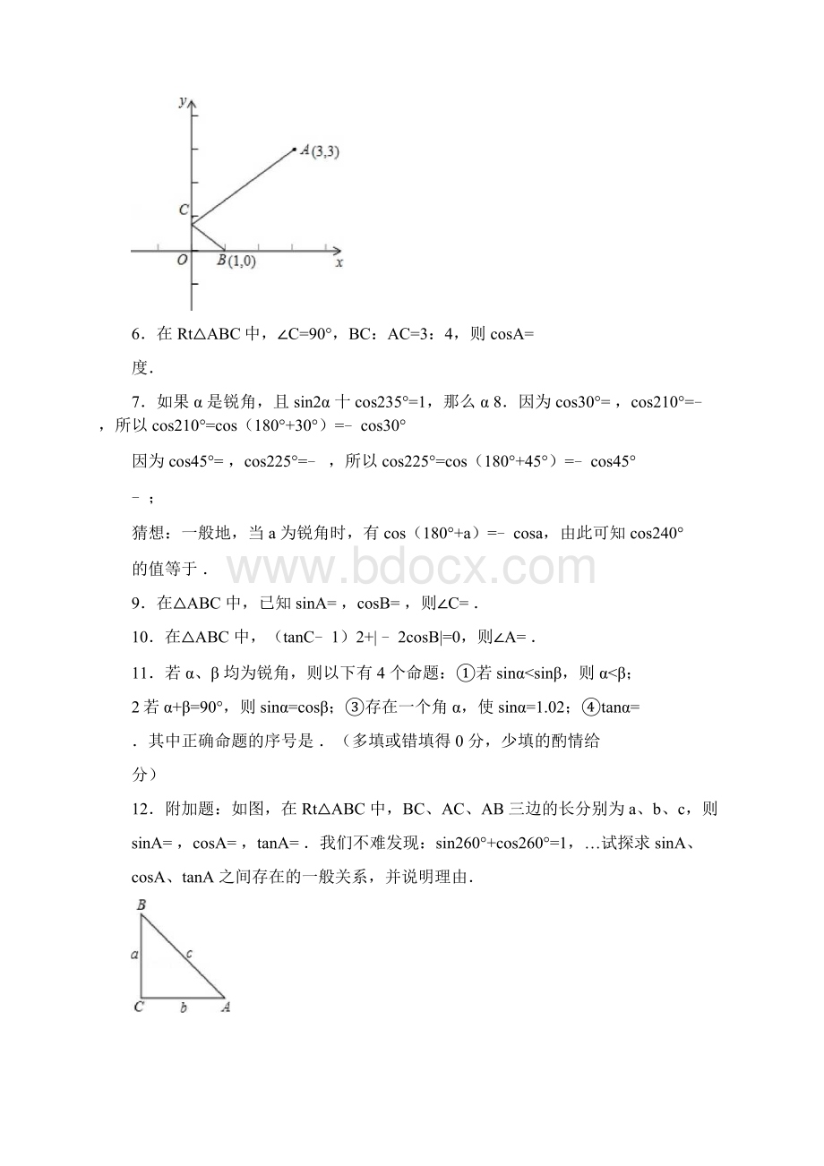 初中数学三角函数难题.docx_第2页