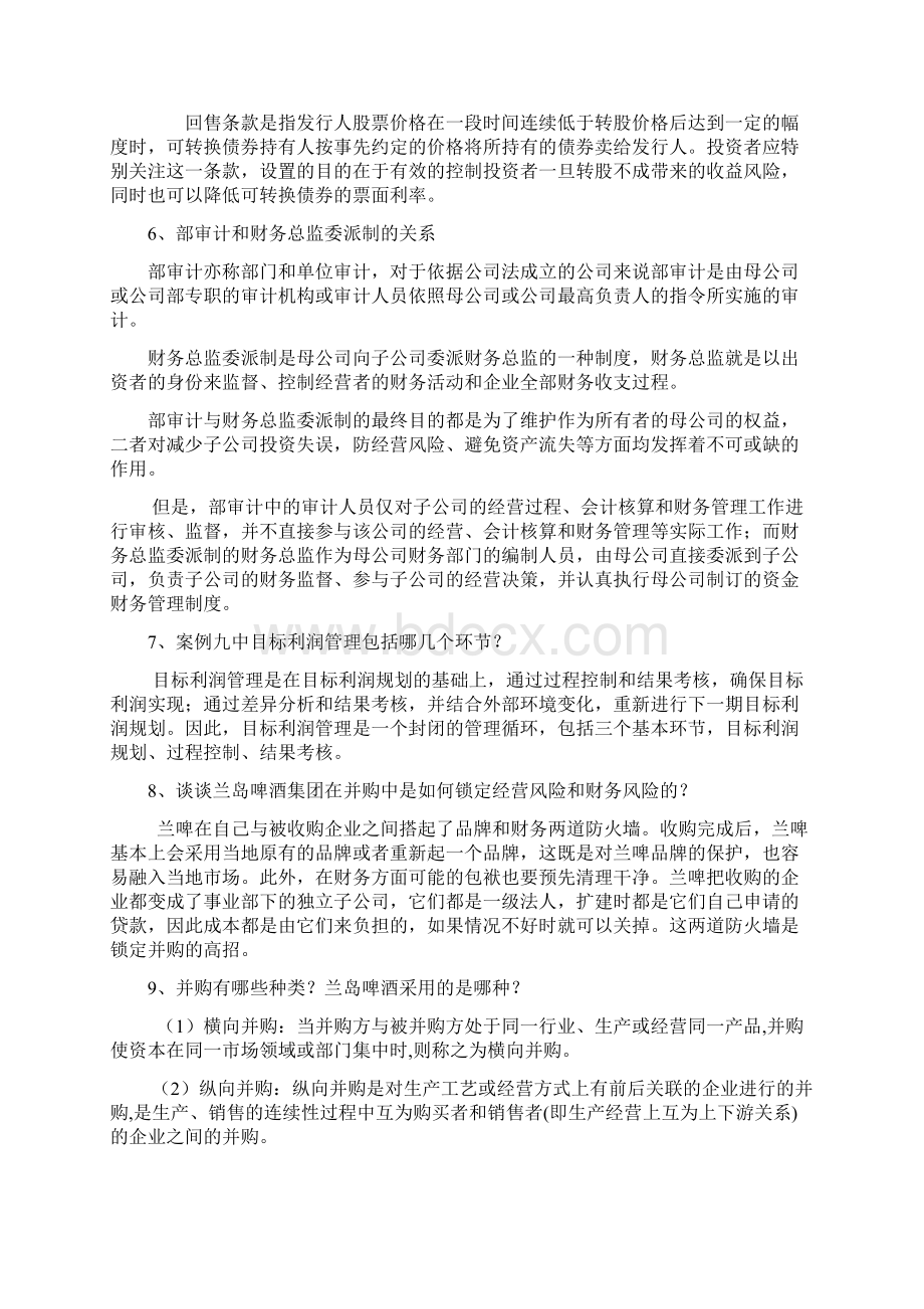 财务案例研究的复习自测题.docx_第3页