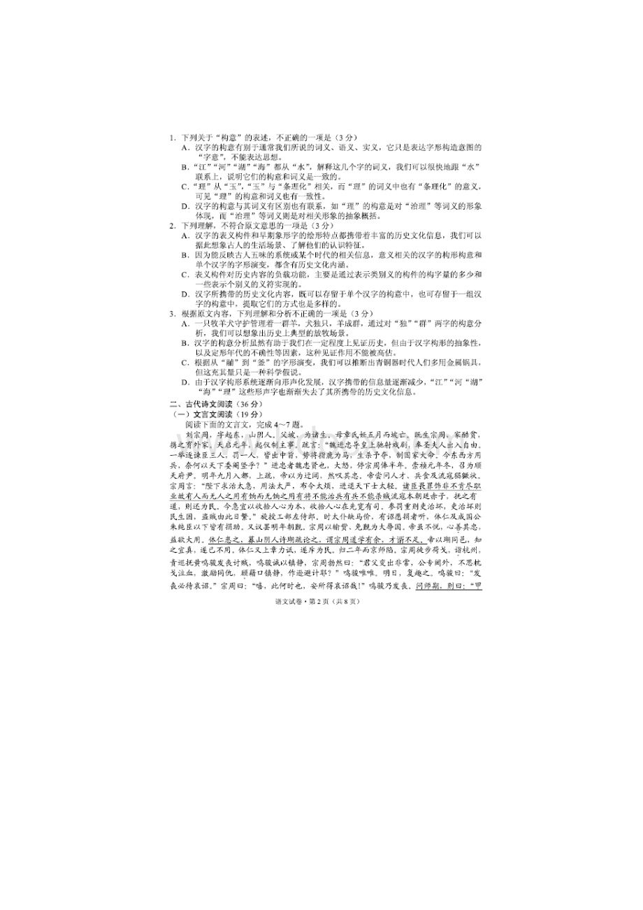 语文卷届云南省昆明市高三复习适应性检测05扫描版Word文档下载推荐.docx_第2页