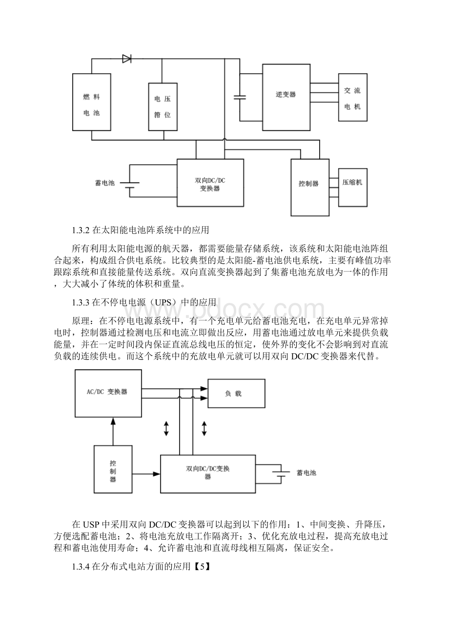 DCDC直流变换器.docx_第3页